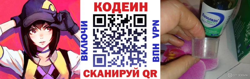 Codein напиток Lean (лин)  Приозерск 